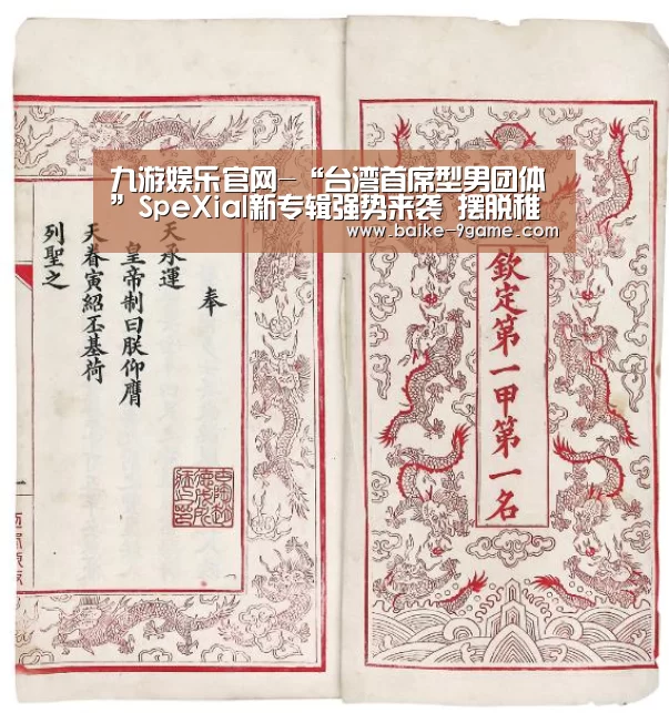 九游娱乐官网-“台湾首席型男团体”SpeXial新专辑强势来袭 摆脱稚气化身帅气侠盗(图1) 九游娱乐官网