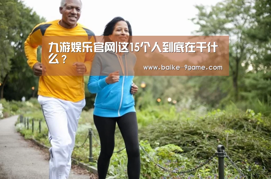 九游娱乐