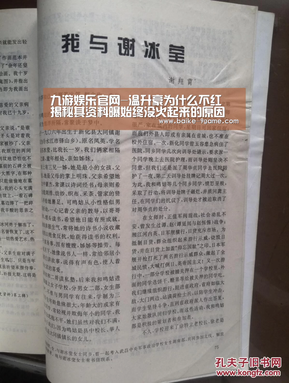 九游娱乐官网-温升豪为什么不红 揭秘其资料曝始终没火起来的原因(图4) 九游娱乐