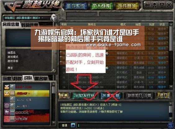 九游娱乐官网:坏家伙们谁才是凶手 揭秘暗藏的幕后黑手究竟是谁(图1) 九游娱乐官网