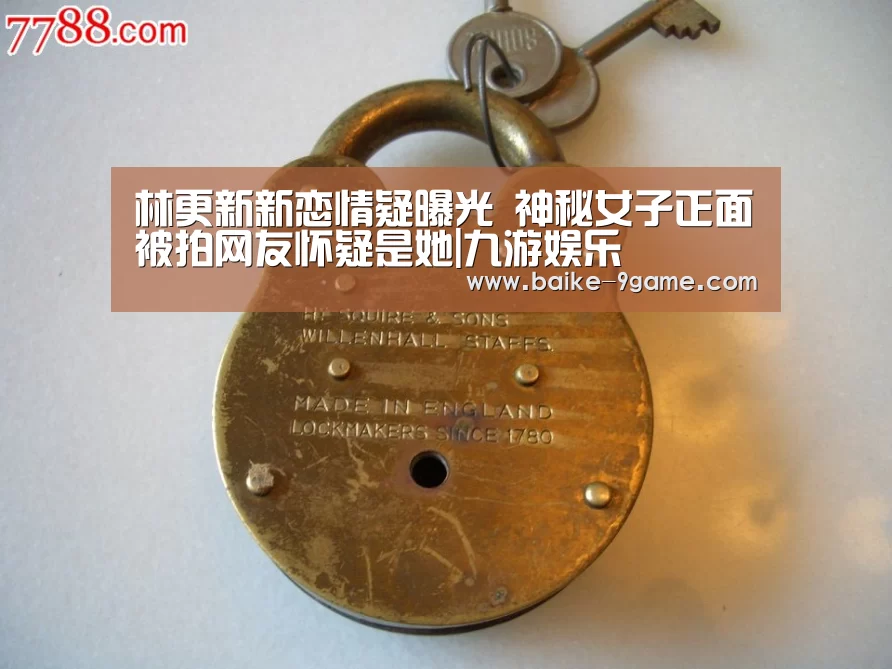 林更新新恋情疑曝光 神秘女子正面被拍网友怀疑是她|九游娱乐(图2) 九游娱乐